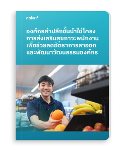 Retail industry cover (TH)