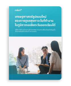 White paper report cover (TH)